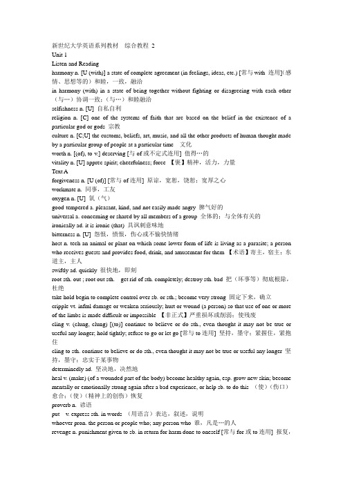 新世纪大学英语系列教材  综合教程 2