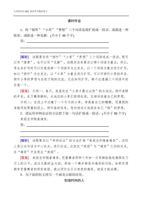 与名师对话2022 新高考专题总复习 1-3-3