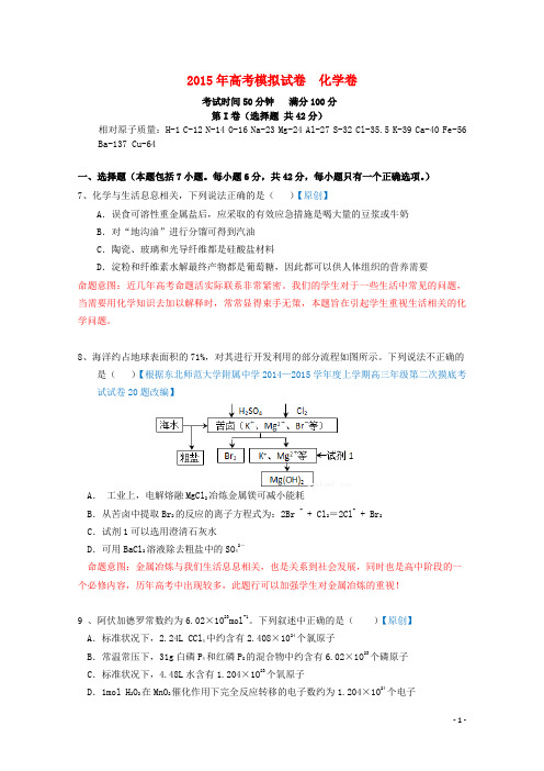 浙江省杭州市高考化学模拟命题比赛9