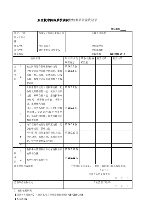 安全技术防范系统调试检验批质量验收记录