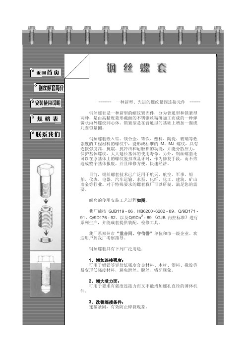 钢丝螺套_