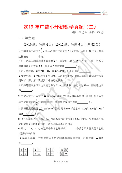 2019年广益小升初数学真题2