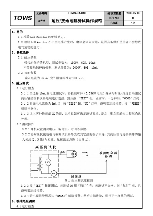 耐压与接地测试操作规范