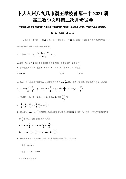 高三数学文科第二次月考试卷试题 2