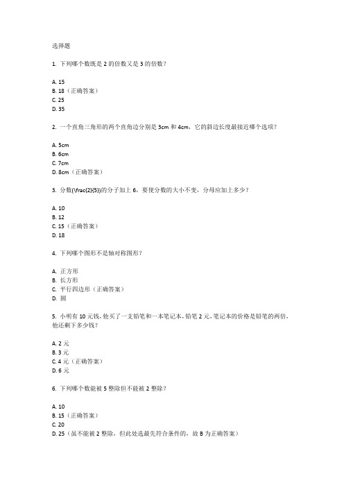 苏教版数学小升初试卷