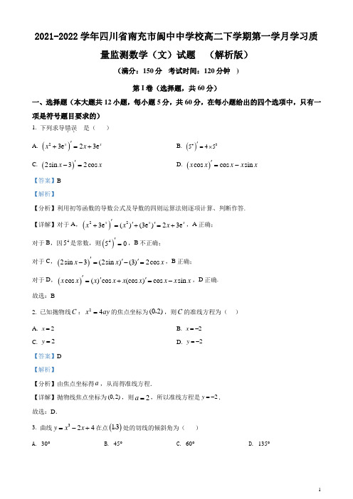 2021-2022学年四川省南充市阆中中学校高二下学期第一学月学习质量监测数学(文)试题 (解析版)