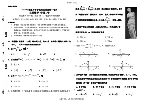 最新2019年高考文科数学全国1卷(附答案)