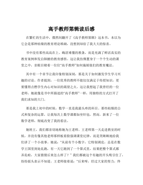 高手教师第辑读后感