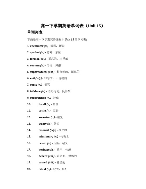 高一下学期英语单词表(Unit 15)