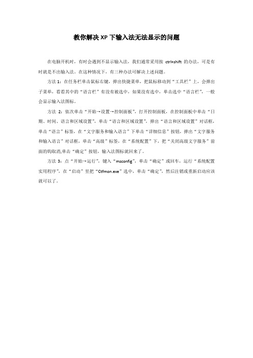 教你解决XP下输入法无法显示的问题