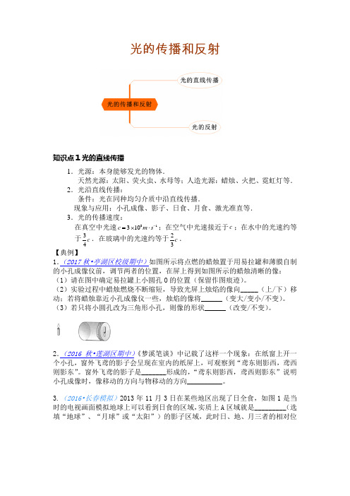 第4讲 光的传播和反射 学生版 满分