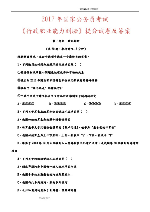 2018国家公务员考试《行政职业能力测验》试题及答案解析