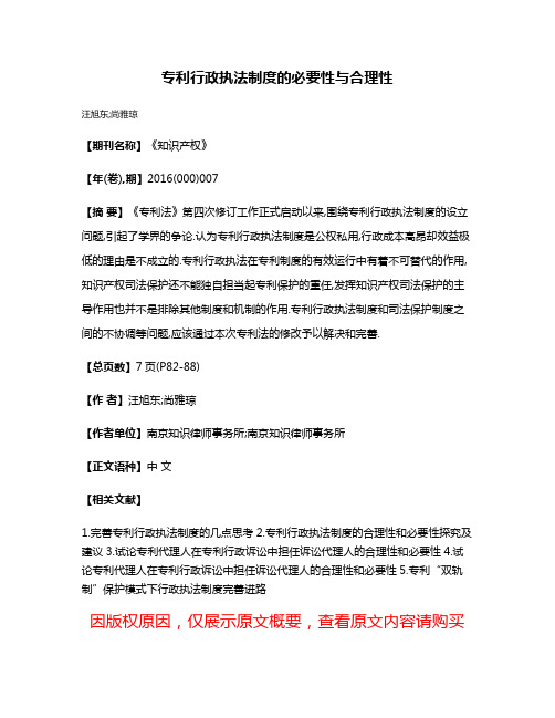 专利行政执法制度的必要性与合理性