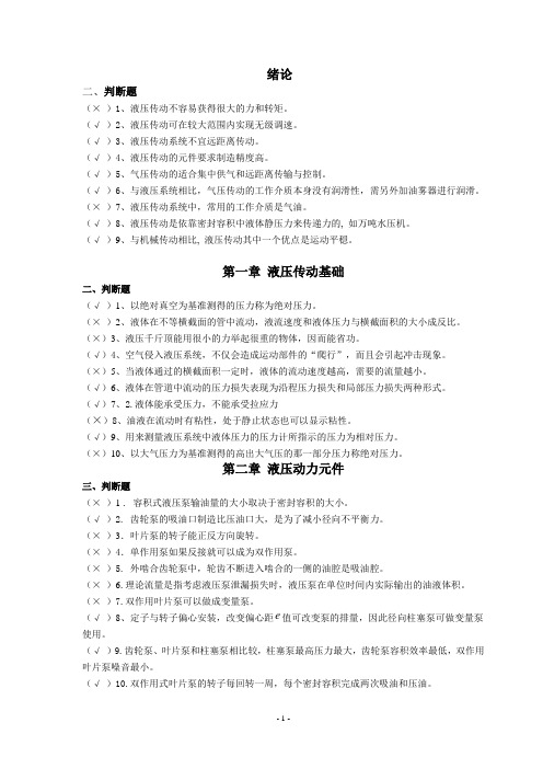 液压部分习题答案