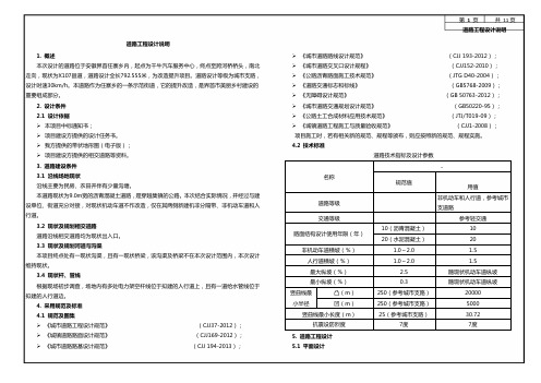 道路工程设计说明