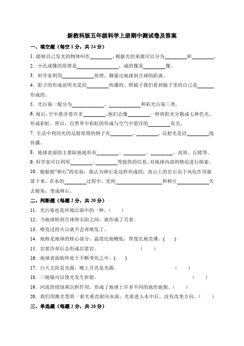 新教科版五年级科学上册期中测试卷及答案