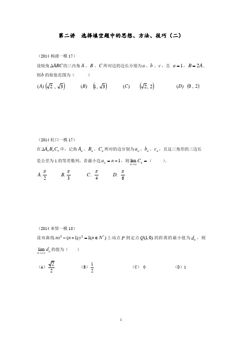 数学思想方法--特殊值法(特殊值、极限值)