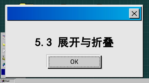 苏科版数学七年级上册课件5.3 展开与折叠