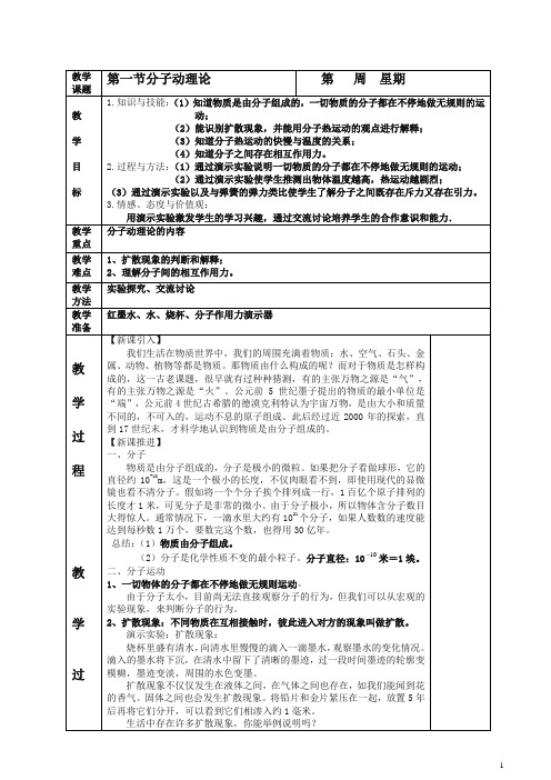 新教科版九年级物理上册教案(全册表格式)【精选】