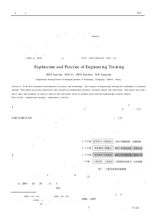 现代工程训练的探索与实践