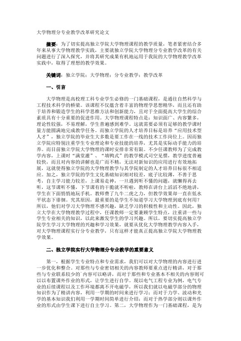 大学物理分专业教学改革研究论文