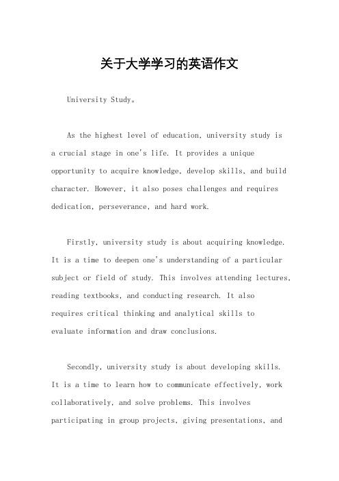 关于大学学习的英语作文