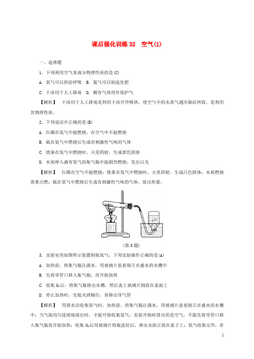 浙江省中考科学 课后强化训练32 空气(1)(含解析)