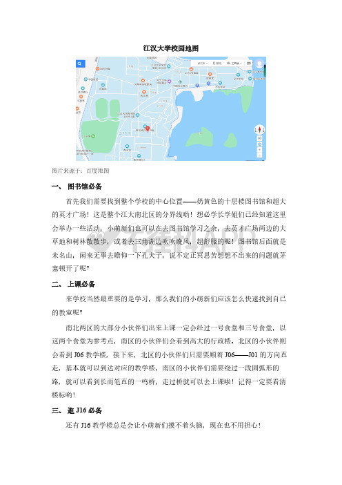 江汉大学校园地图