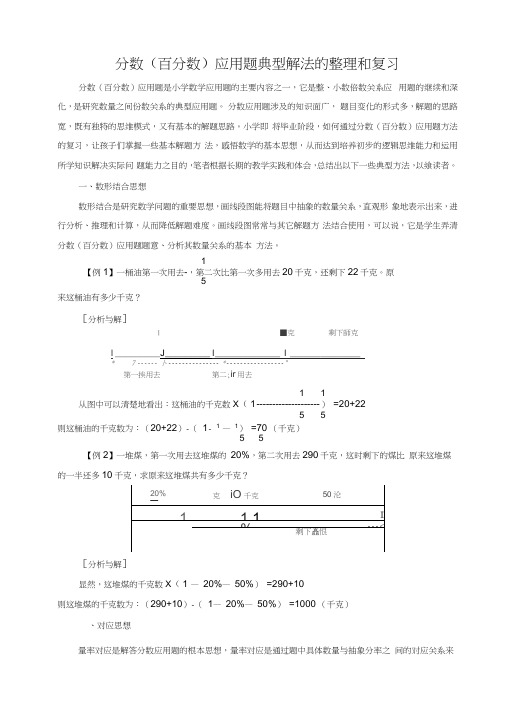 (完整版)分数百分数应用题典型解法的整理和复习