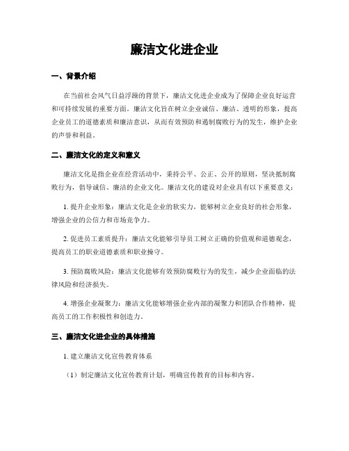 廉洁文化进企业