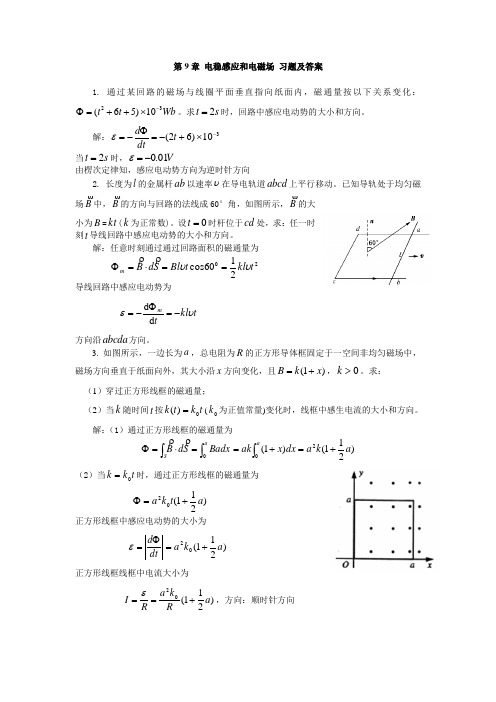 大学物理课后习题答案第九章