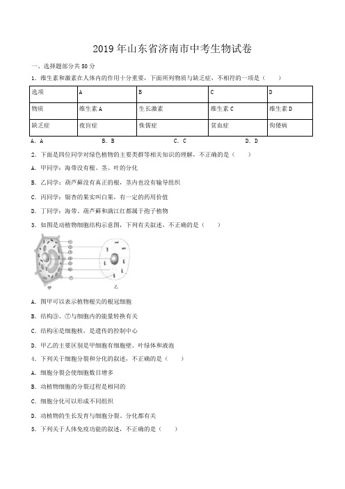 2019年山东省济南市中考生物试卷(word版,含解析)