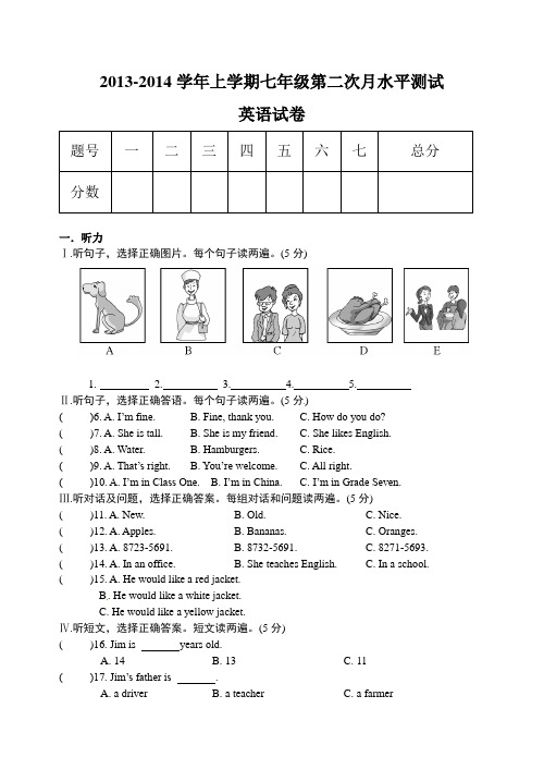 2013-2014学年河南省南街中学仁爱版七年级上第二次月考英语试题及答案