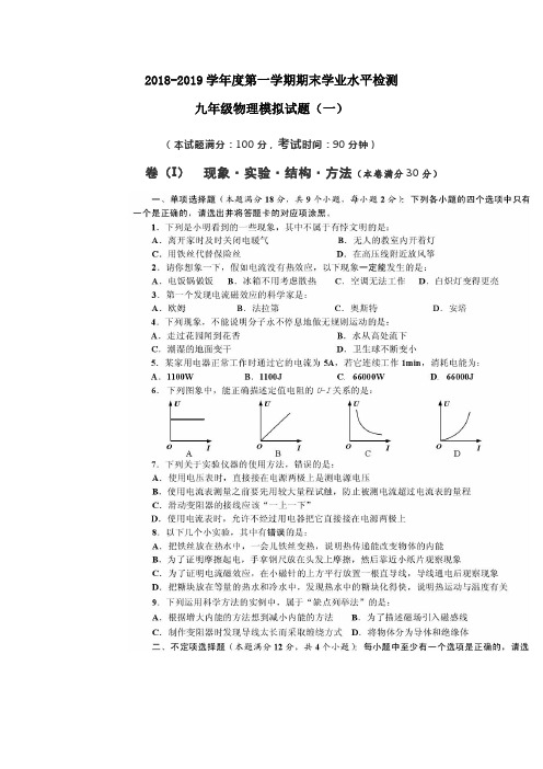 山东省青岛市2018-2019第一学期期末九年级物理模拟试题一(PDF版)(含答案)