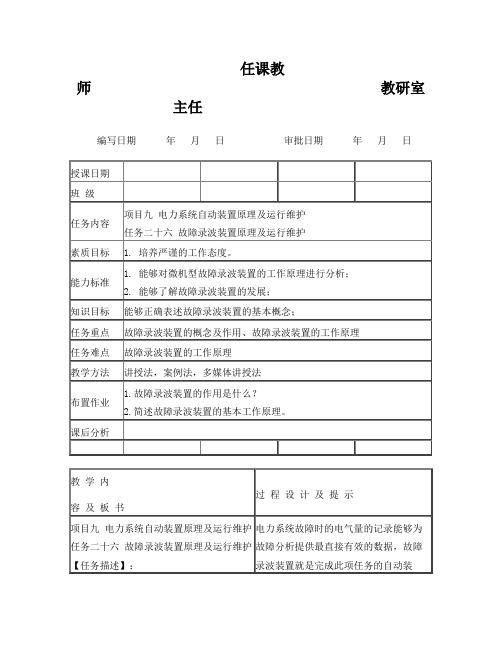 任务二十六故障录波装置原理及运行维护