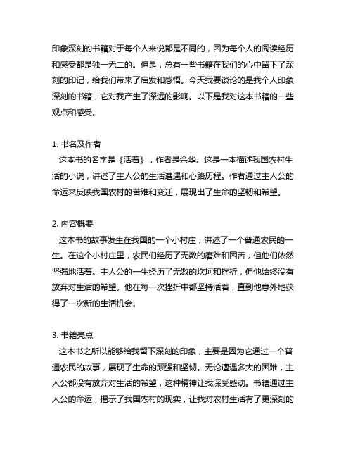 印象深刻的书籍普通话三分钟命题说话