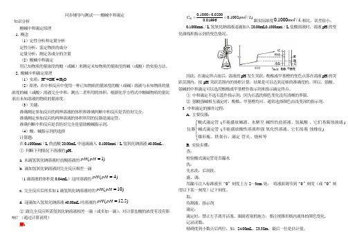 同步辅导与测试——酸碱中和滴定