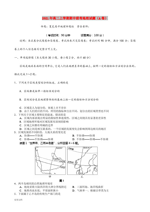 2021-2022年高二上学期期中联考地理试题(A卷)