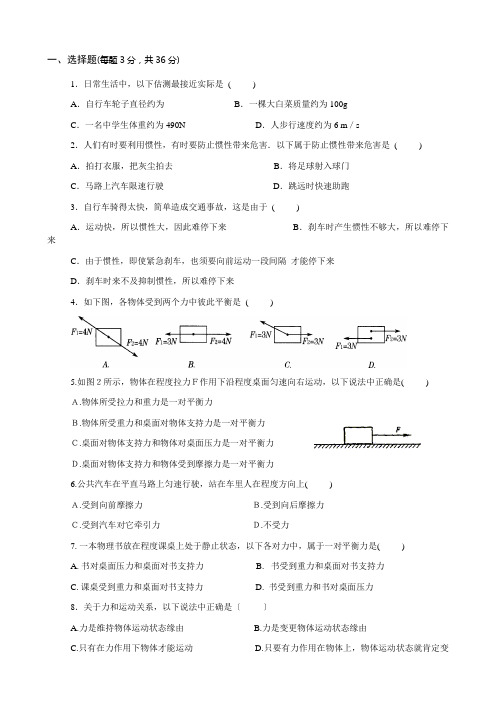 新人教版八年级物理第八章单元测试题及答案