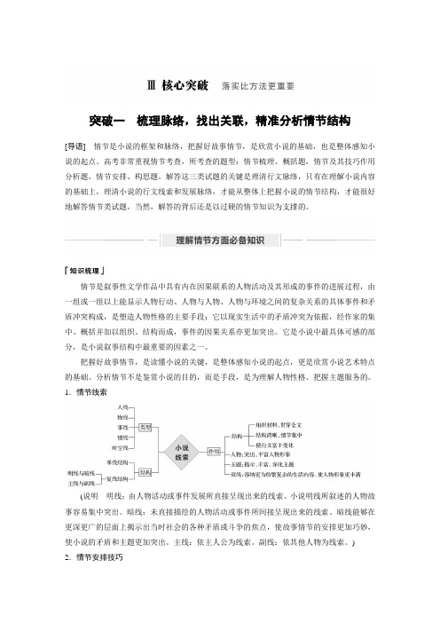 21版：梳理脉络，找出关联，精准分析情节结构