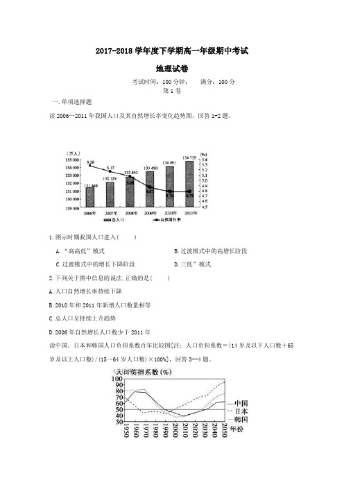 辽宁省抚顺德才高级中学2017-2018学年高一第二学期期中地理试卷