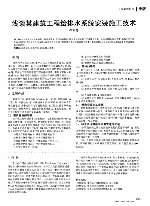 浅谈某建筑工程给排水系统安装施工技术