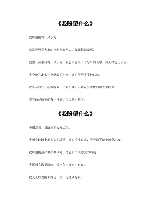 我盼望什么320字作文