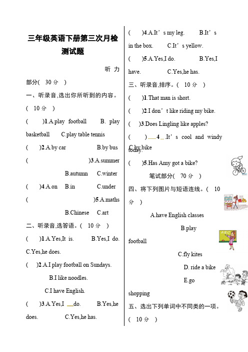 三年级英语试题及答案