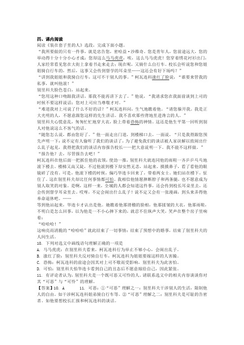 《装在套子里的人》高考文学类文本阅读练习及答案