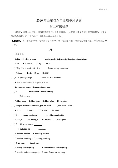 2016年山东省八年级英语期中测试卷