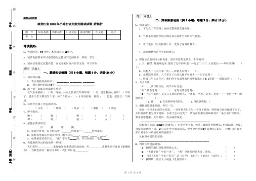 黑龙江省2020年小升初语文能力测试试卷 附解析