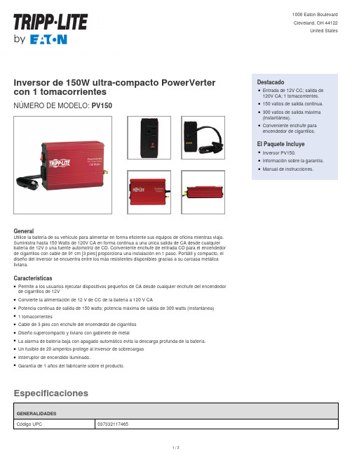 Eaton PowerVerter PV150 150W 超级紧凑型逆变器说明书