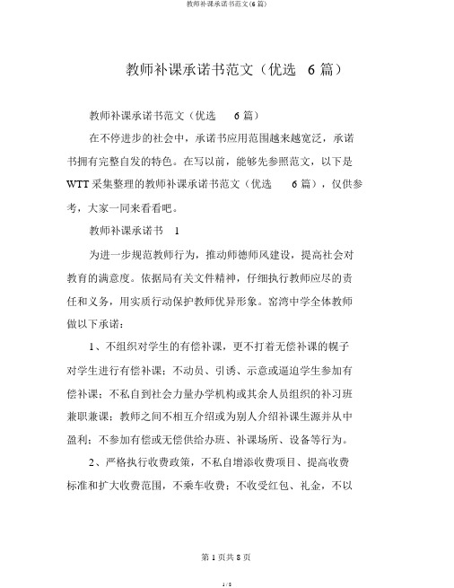 教师补课承诺书范文(6篇)