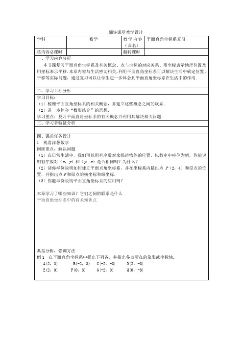 七年级(下)数学课程资源库平面直角坐标系